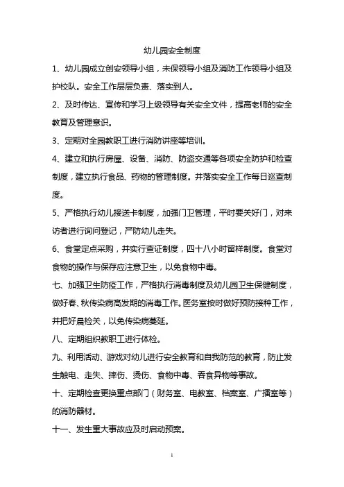 幼儿园规章制度