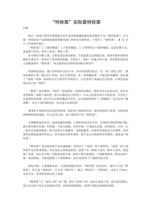 特供菜实际是特权菜