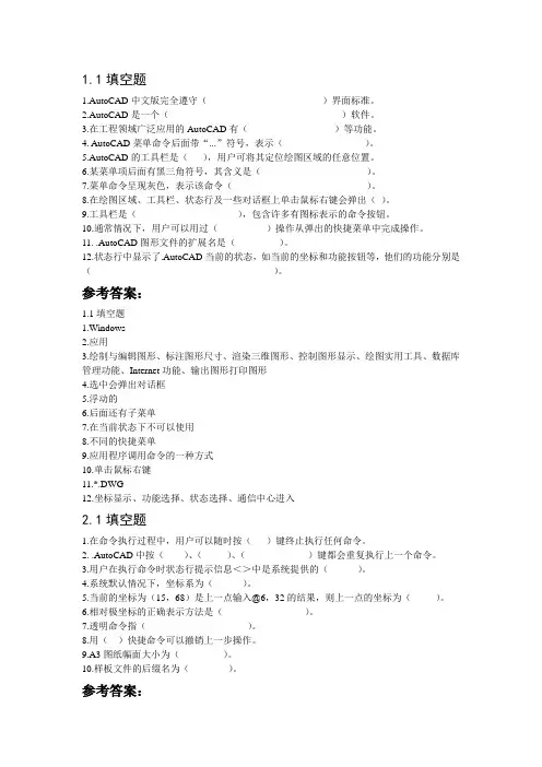 cad练习题