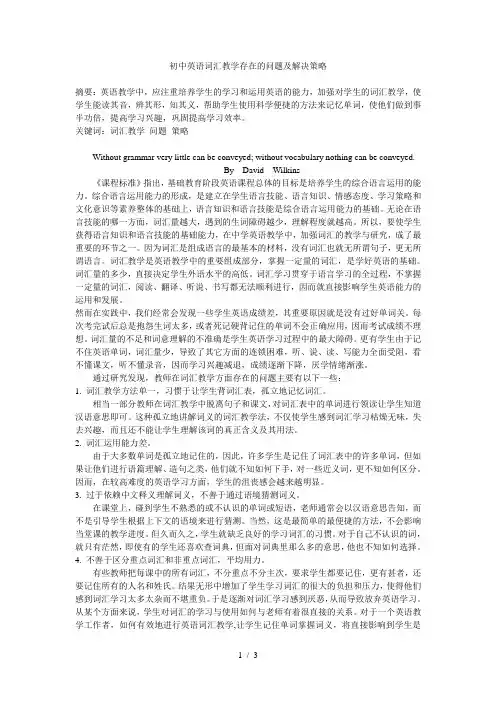 初中英语词汇教学存在的问题及解决策略