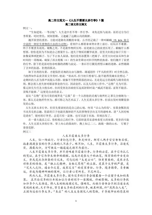 高二作文范文—《人生不需要太多行李》3篇