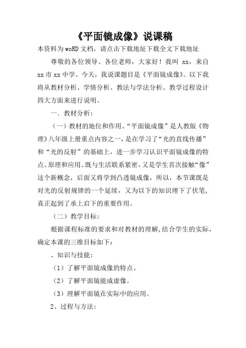 《平面镜成像》说课稿 2
