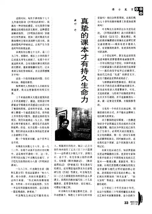 真挚的课本才有持久生命力