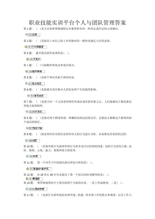 天津电大职业技能实训平台个人与团队管理答案