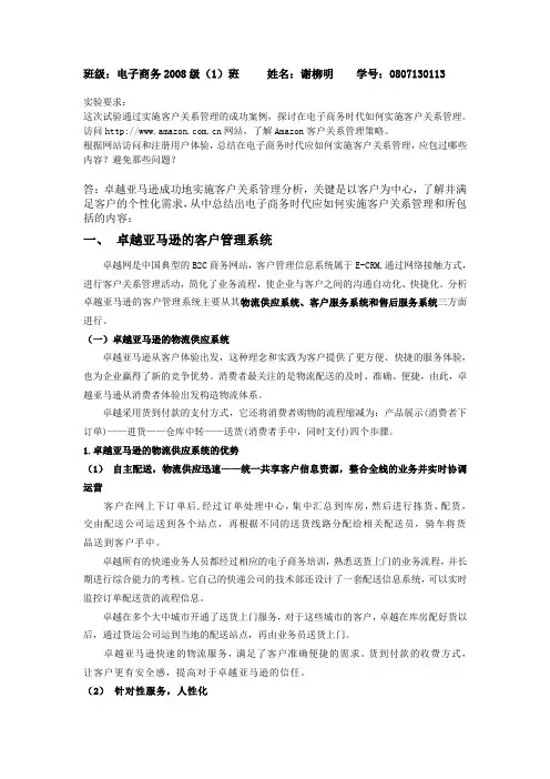 卓越亚马逊客户关系管理