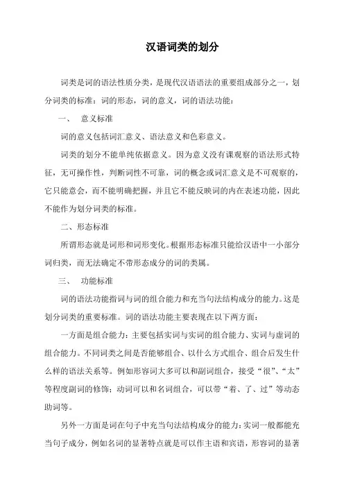 汉语词类的划分
