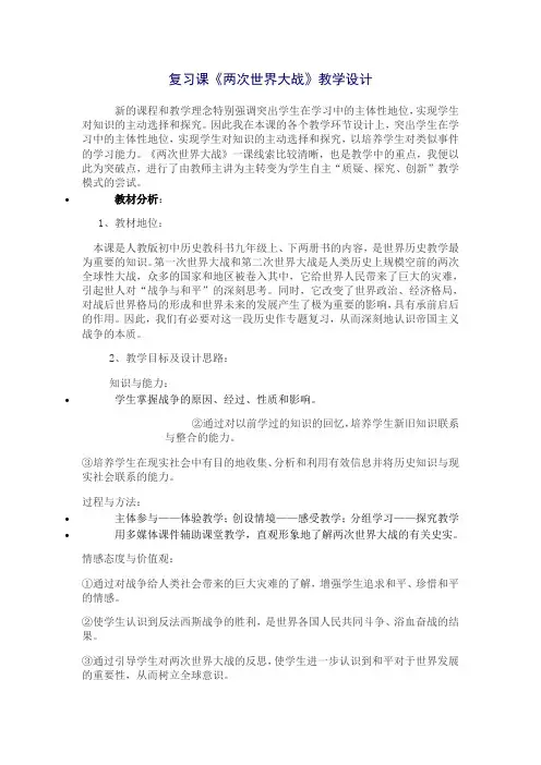 复习课《两次世界大战》