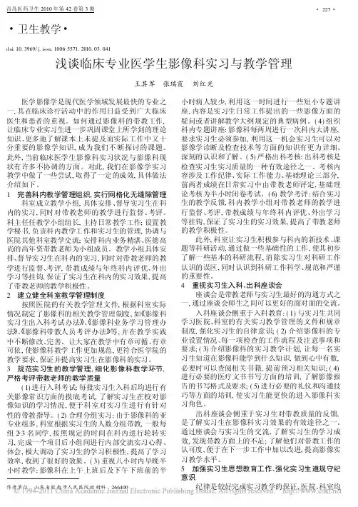 浅谈临床专业医学生影像科实习与教学管理