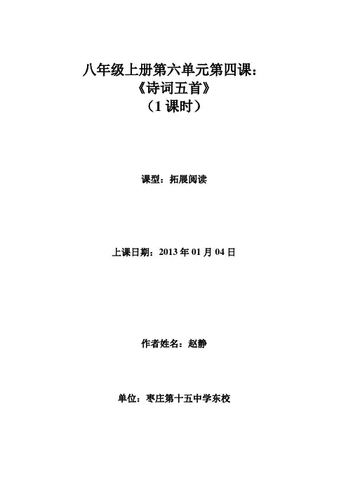 北师大八上第六单元诗词五首