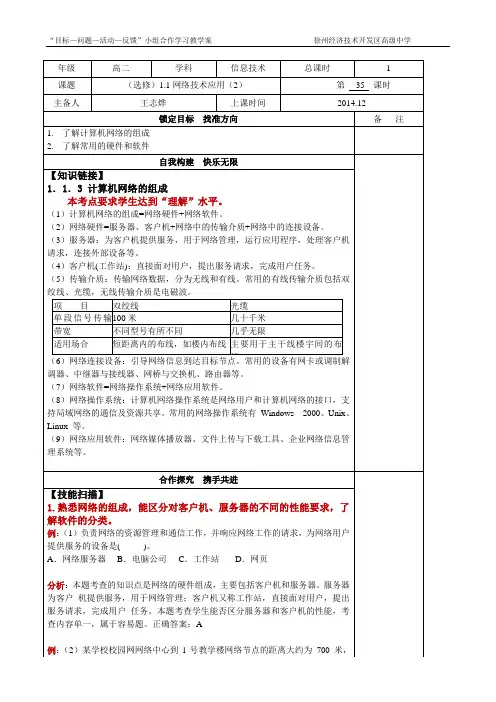 【高二】(选修)1.1网络技术应用(2)