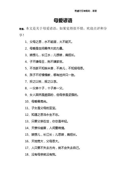 母爱谚语
