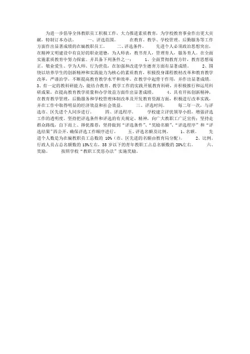学校先进个人评选办法