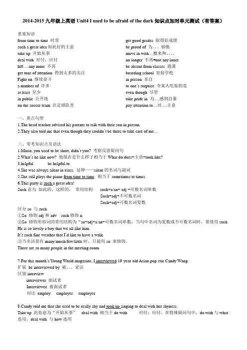 2014-2015九年级上英语Unit4 I used to be afraid of the dark知识点加对单元测试(有答案)