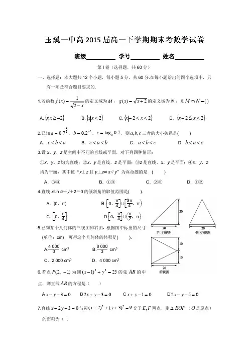云南省玉溪一中1213学年高一下学期期末考试数学试题(附答案)