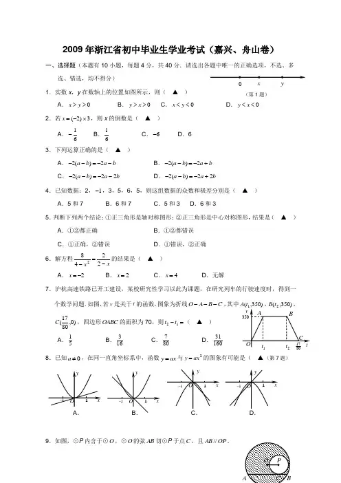 2009浙江嘉兴(舟山)中考数学试卷(含答案)