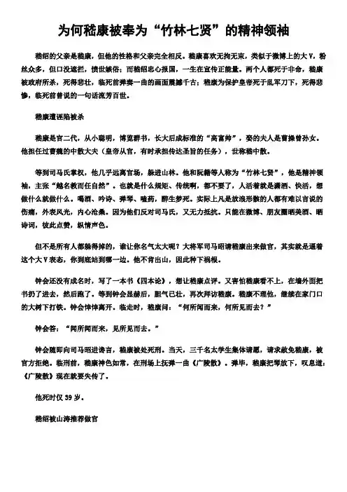 为何嵇康被奉为“竹林七贤”的精神领袖