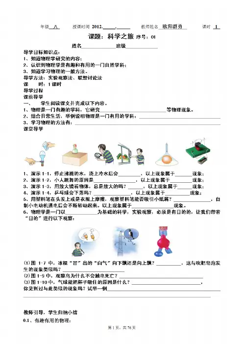 初中 物理 2013年 人教版 八年级上册 导学案 第1-6章 (01)
