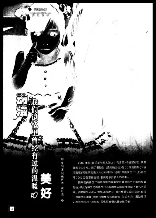 动漫,我们记忆里曾经有过的温暖和美好
