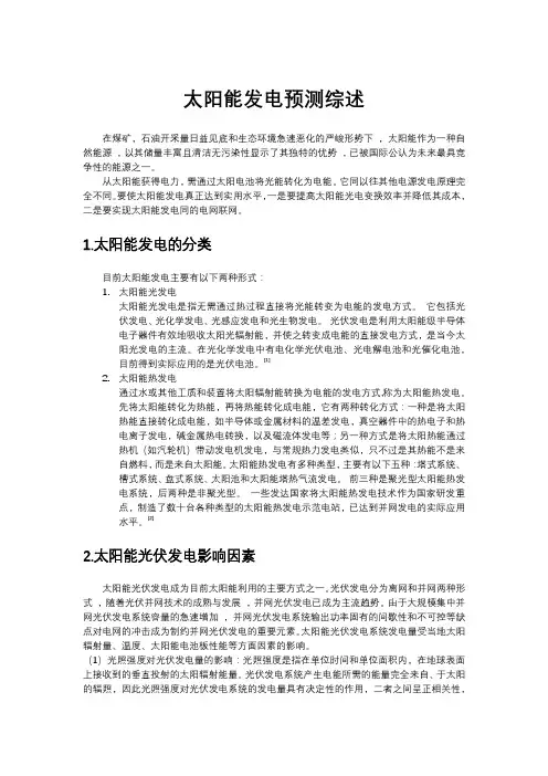 光伏发电预测