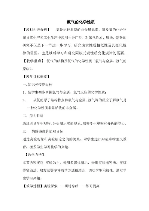 氯气的性质教学设计