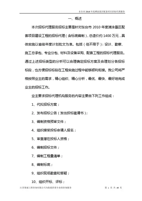 招标代理服务实施方案