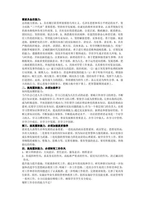 提高履职能力