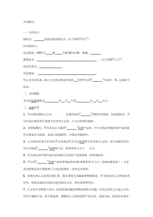 蛋糕加盟合同范本