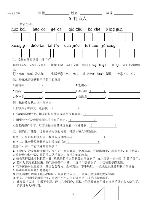 人教部编版2019-2020年六年级上册语文第三单元 课文同步练习(含答案)
