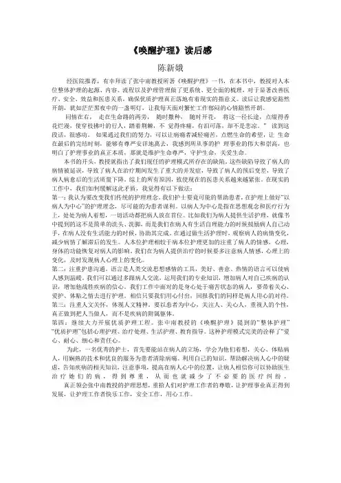 唤醒护理读后感 3