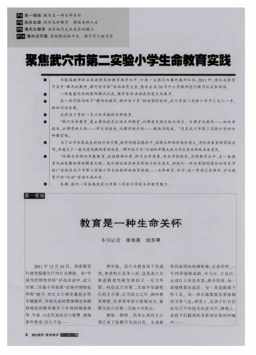 聚焦武穴市第二实验小学生命教育实践  教育是一种生命关怀