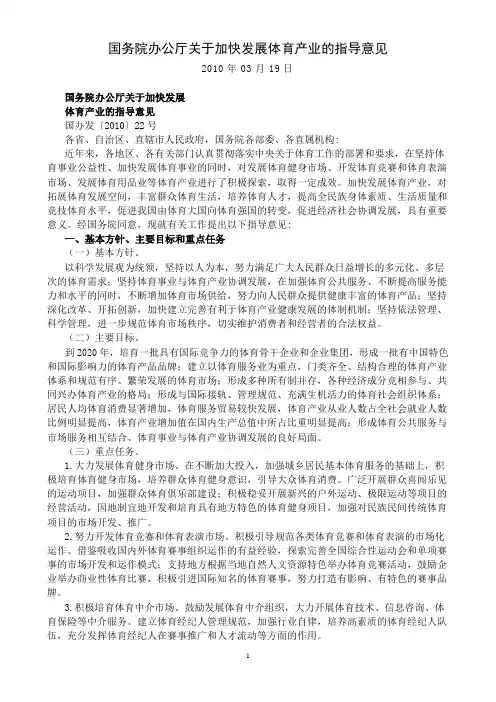 关于加快体育产业的发展