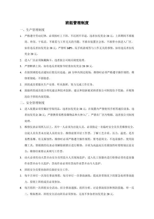 班组安全管理制度 2