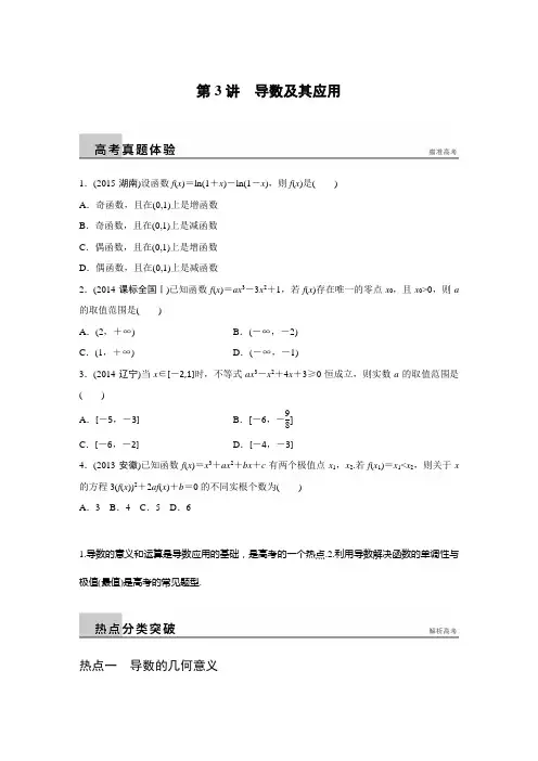 高考数学大二轮总复习与增分策略(全国通用,理科)配套
