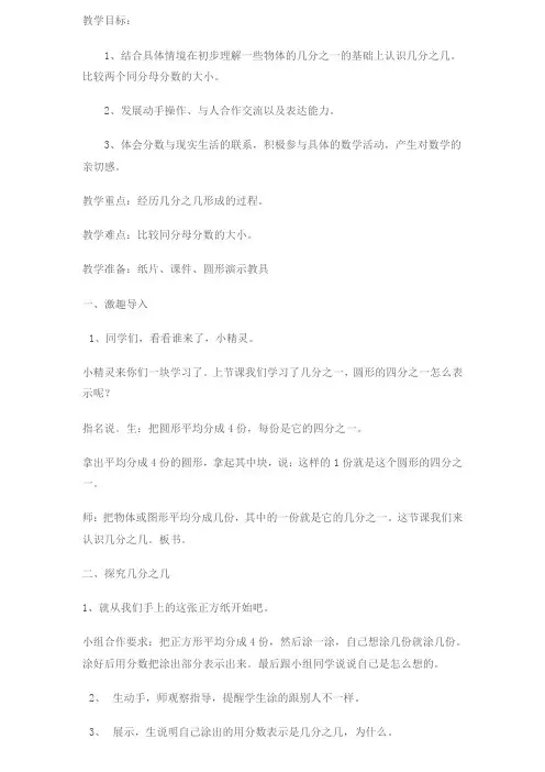 认识几分之几教案