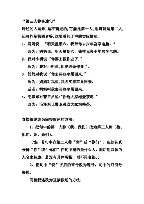 第三人称转述句 2