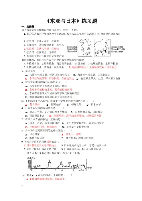 世界区域地理练习——东亚与日本(精品)