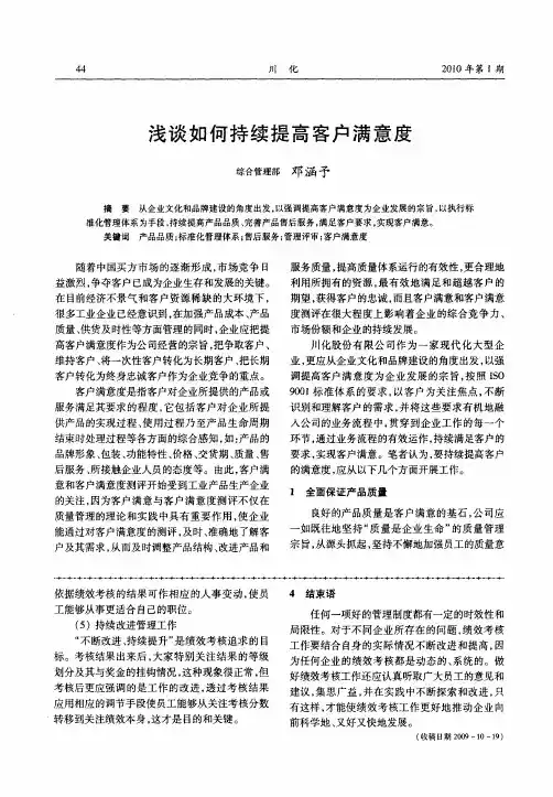 浅谈如何持续提高客户满意度