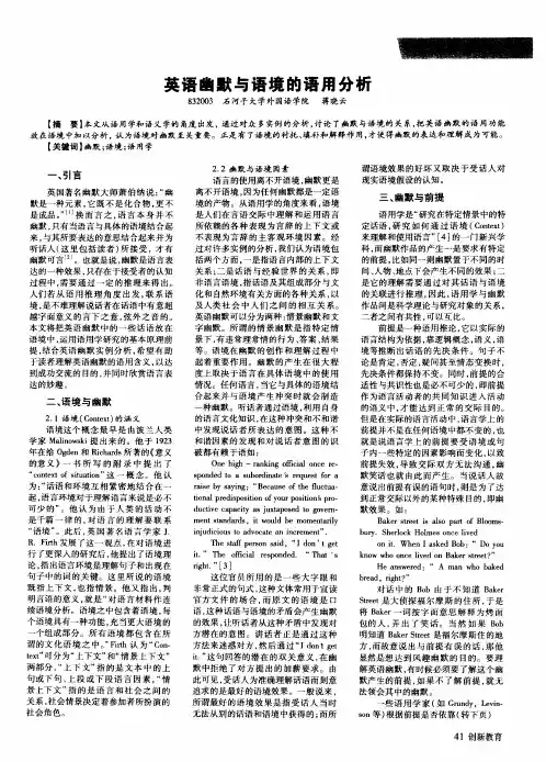 英语幽默与语境的语用分析