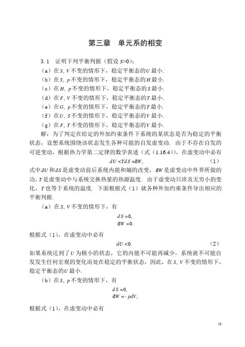 热力学统计物理第三章  单元系的相变
