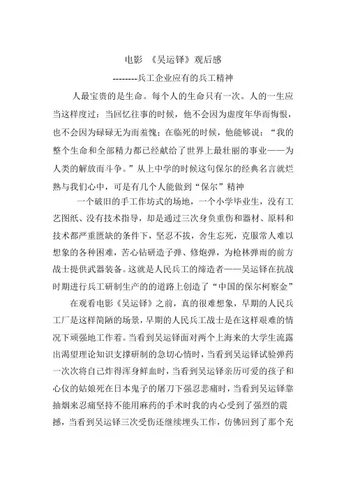 电影 《吴运铎》观后感