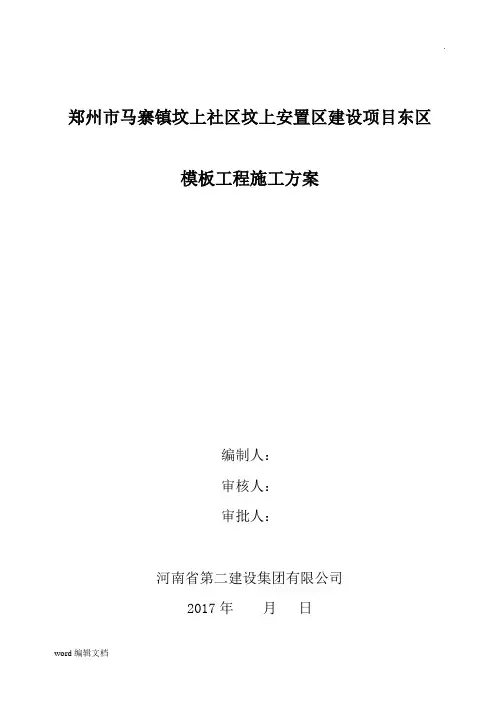 模板工程施工方案简单版