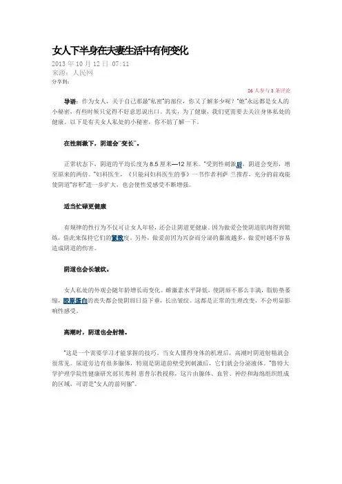 女人下半身在夫妻生活中有何变化 2