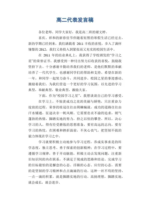 高二代表发言稿