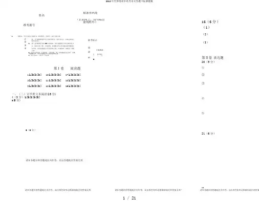 2018年全国卷高中高考语文答题卡标准模板