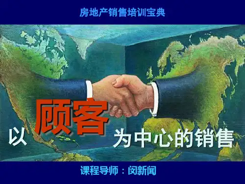 二手房销售,房地产客户管理培训