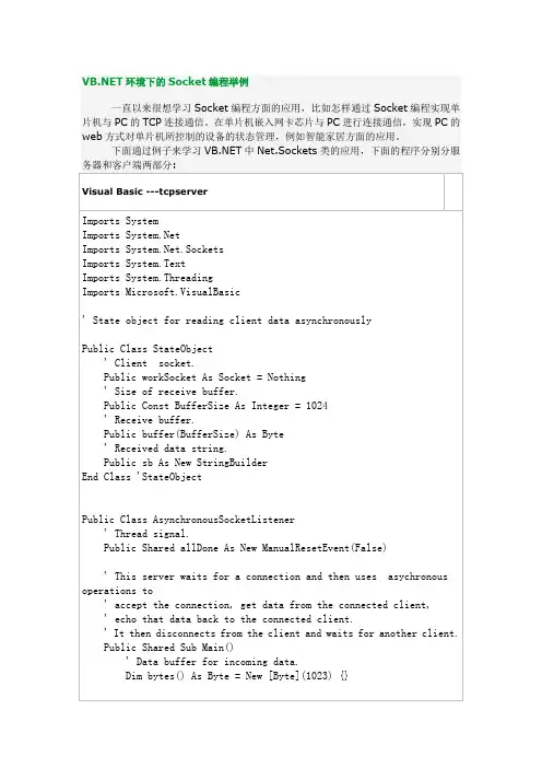 vb_socket编程