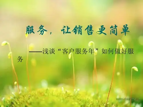 服务 - 让销售更简单