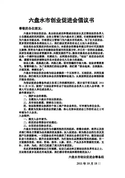 创业促进会倡议书