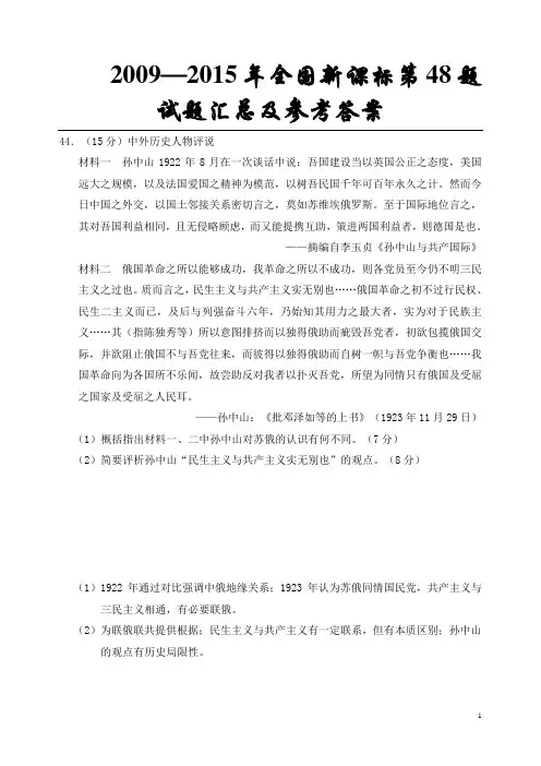 第48题(选修四)汇总及参考答案