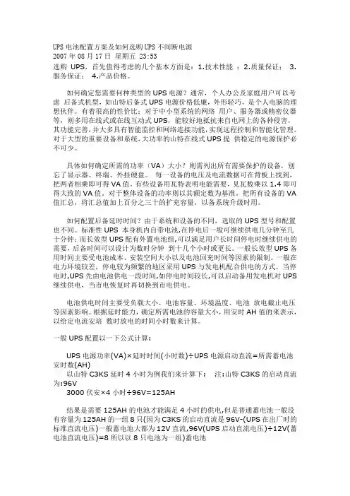 UPS电池配置方案及如何选购UPS不间断电源